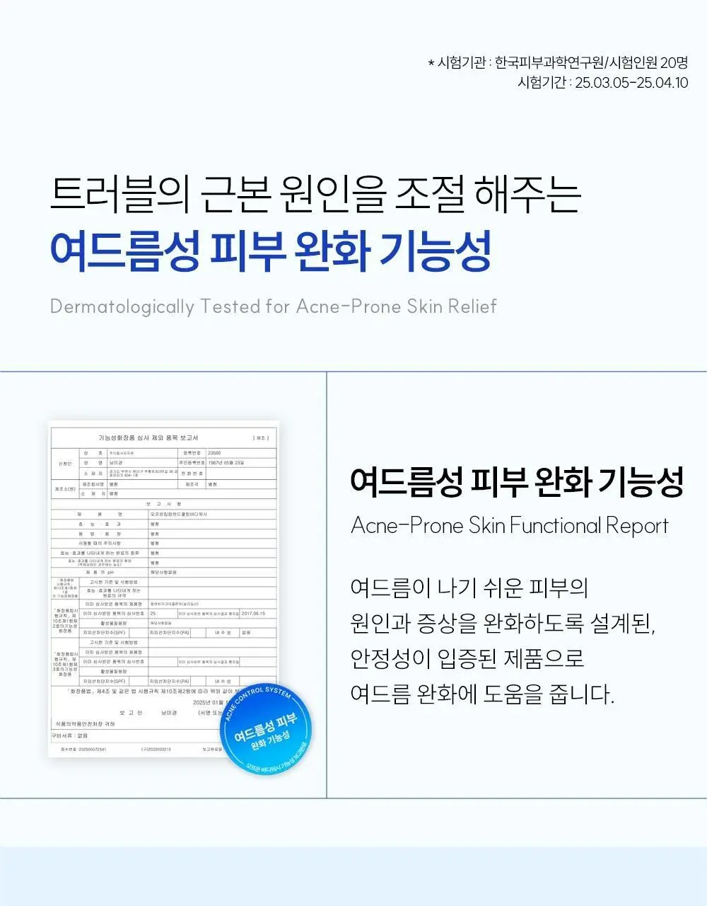 [트러블 흔적 7일개선] 오프온 등드름 바디워시(유수분밸런스케어) 상세페이지 20